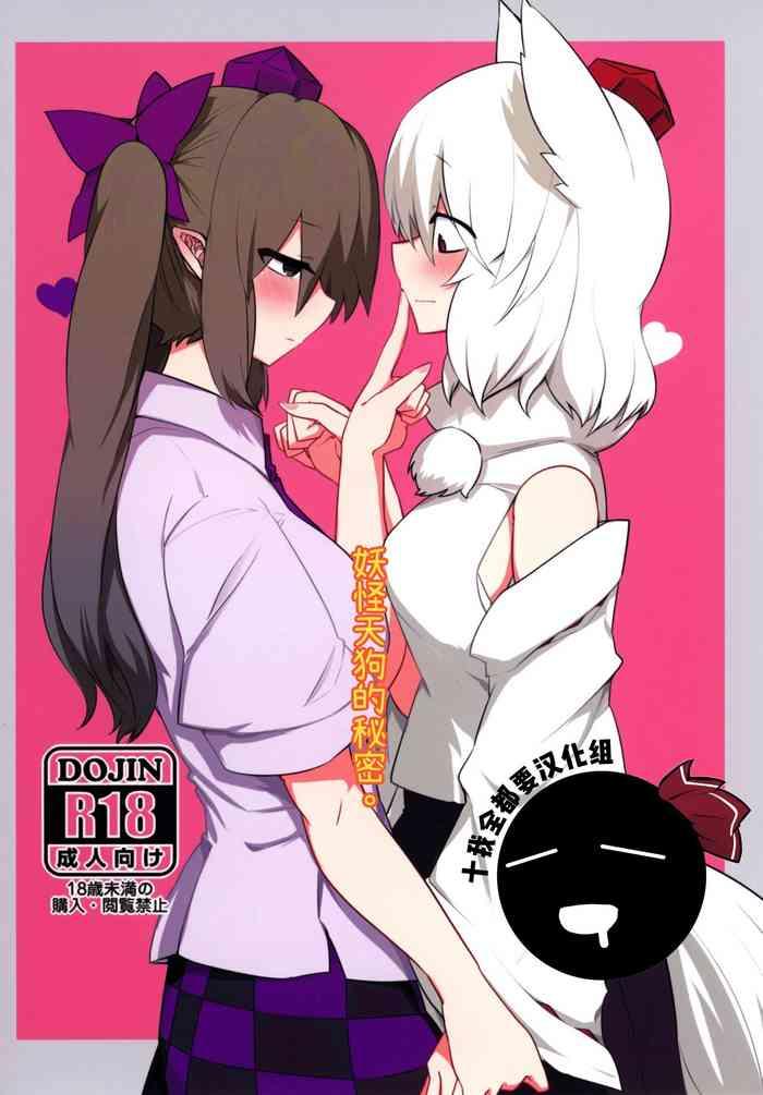 youkai tengu no himegoto cover