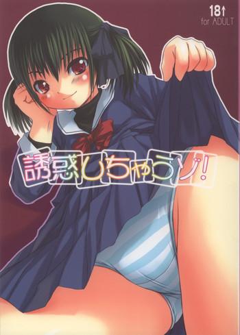 yuuwaku shichauzo cover