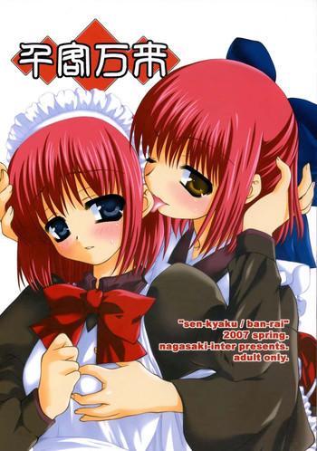 sc35 nagasaki inter sou akiko sen kyaku ban rai tsukihime cover