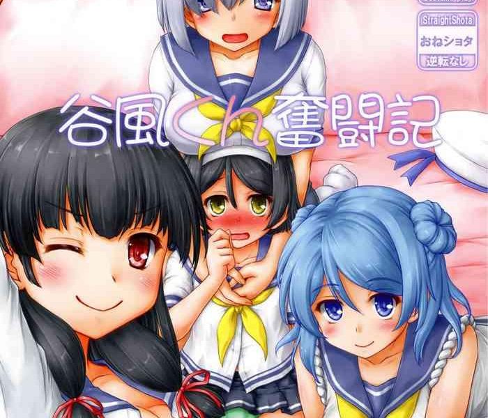 tanikaze kun funtouki cover