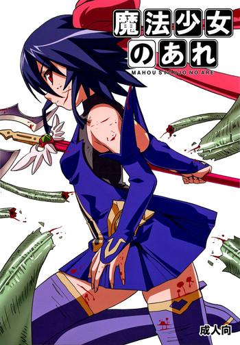 mahou syoujo no are cover