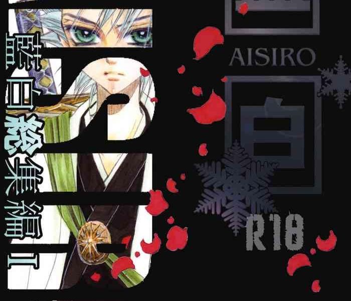 aisiro soushuuhen i cover