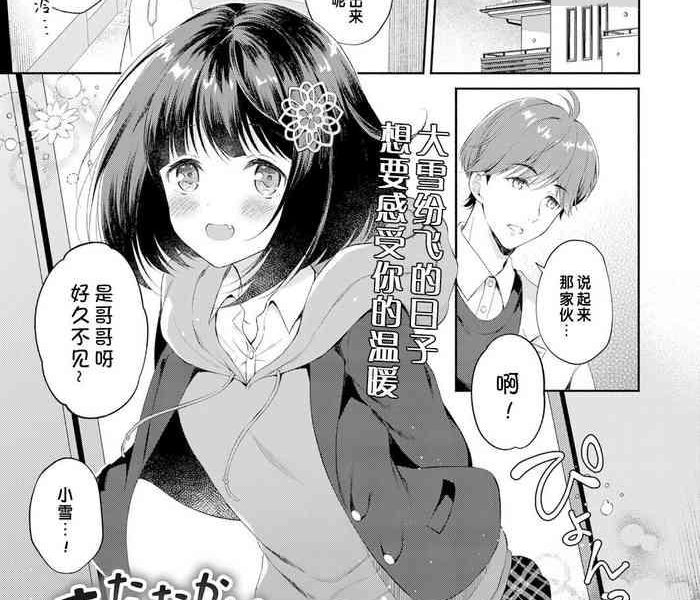 atatakai yuki cover