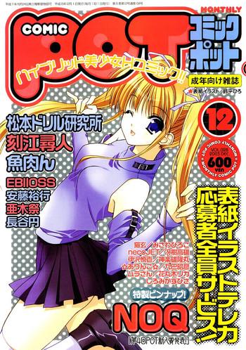 comic pot 2003 12 vol 28 cover