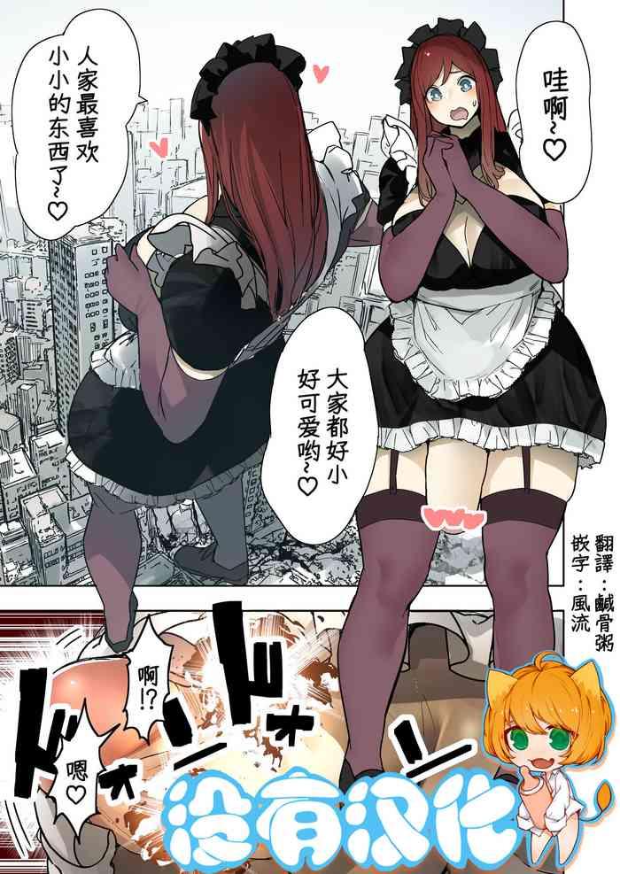 futanari maid jinrui jurin cover