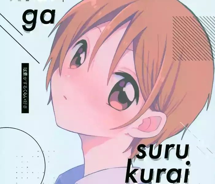 memai ga surukurai suki cover