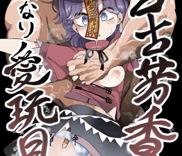 miyako yoshika wa iinari aigangu cover