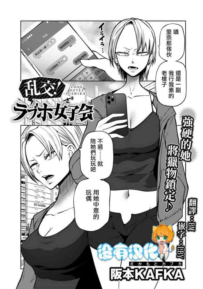 rankou lovehotel joshikai comic gucho vol 13 cover