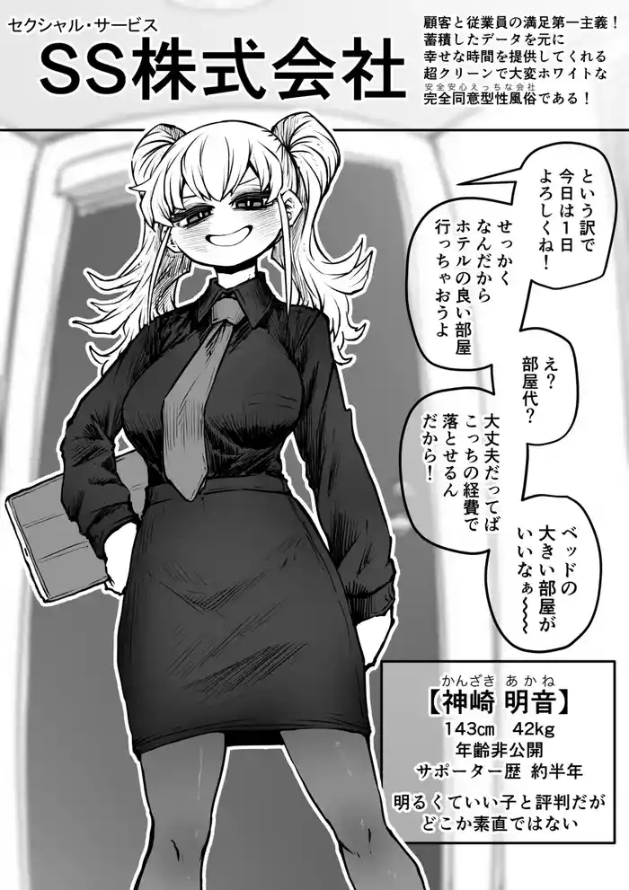 sexual service kabushiki kaisha cover