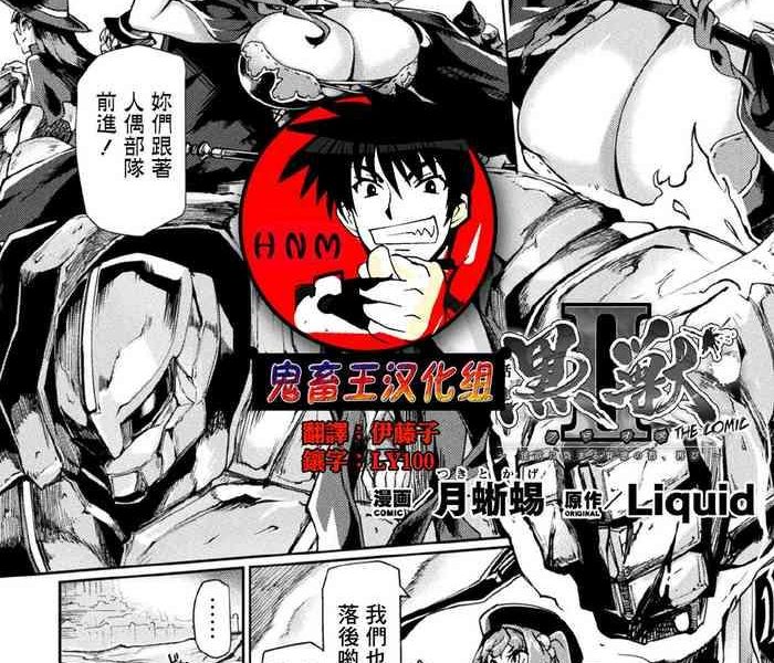 tsukitokage kuroinu ii inyoku ni somaru haitoku no miyako futatabi the comic ch 3 kukkoro heroines vol 1 chinese digital cover