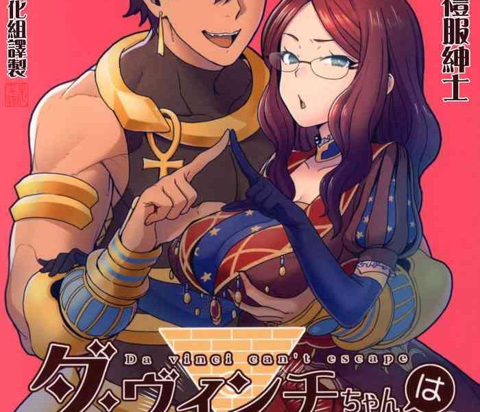 da vinci chan wa derarenai cover