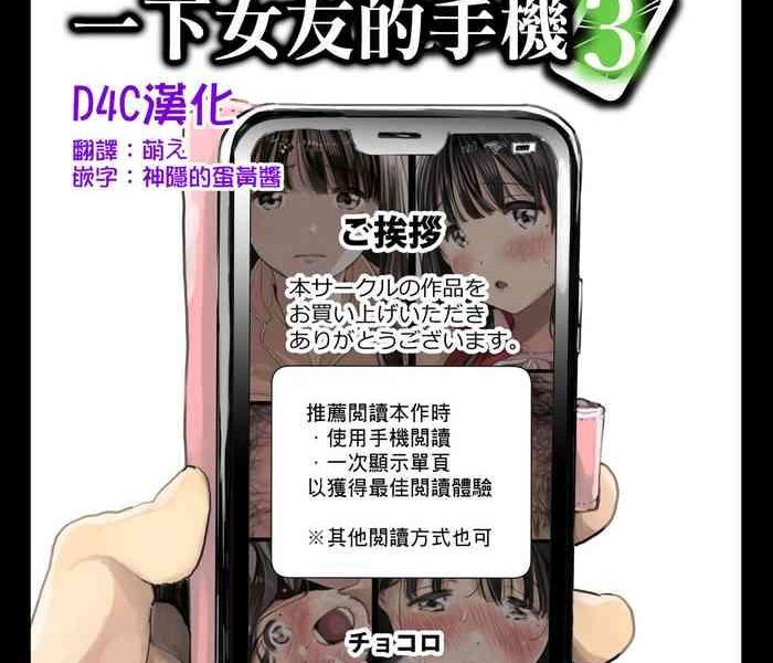 kanojo no smapho o nozoita dake nano ni 3 cover