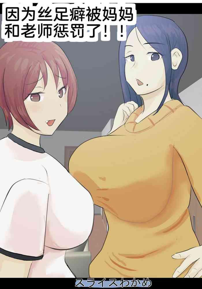 kutusita feti ni o kaa san to sensei ga o sio ki cover