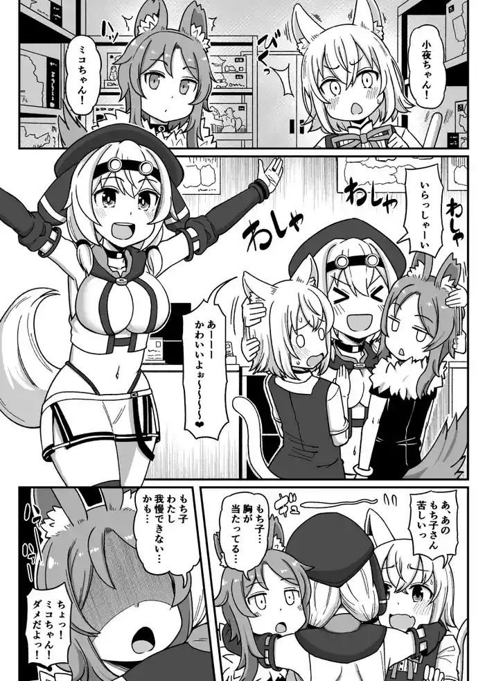 mochi kosshori cover