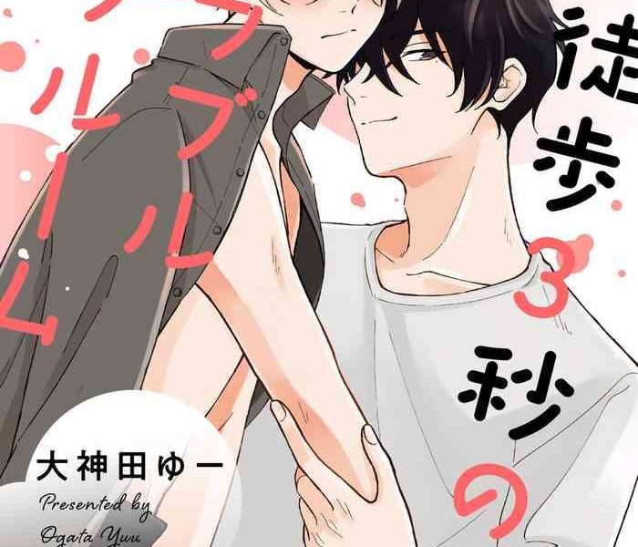 toho 3 byou no trouble love room 1 cover